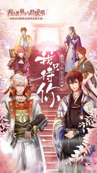 茜色世界中與君詠唱 臺服