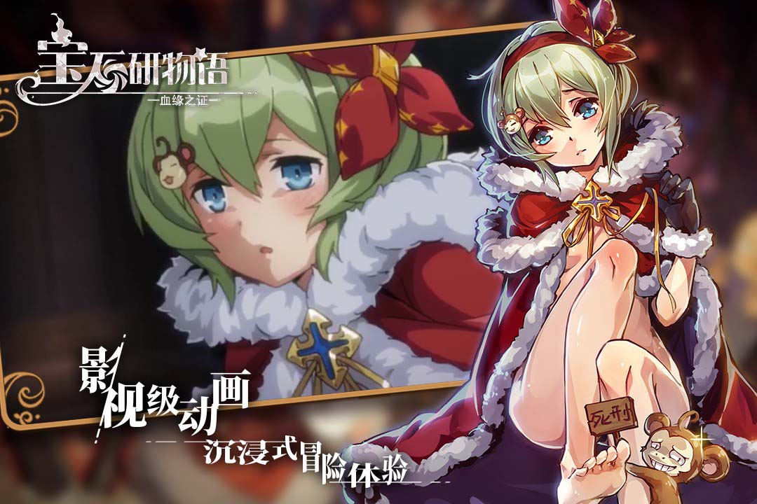 寶石研物語 九游版