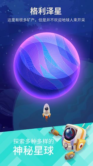 星際探險家 官方版