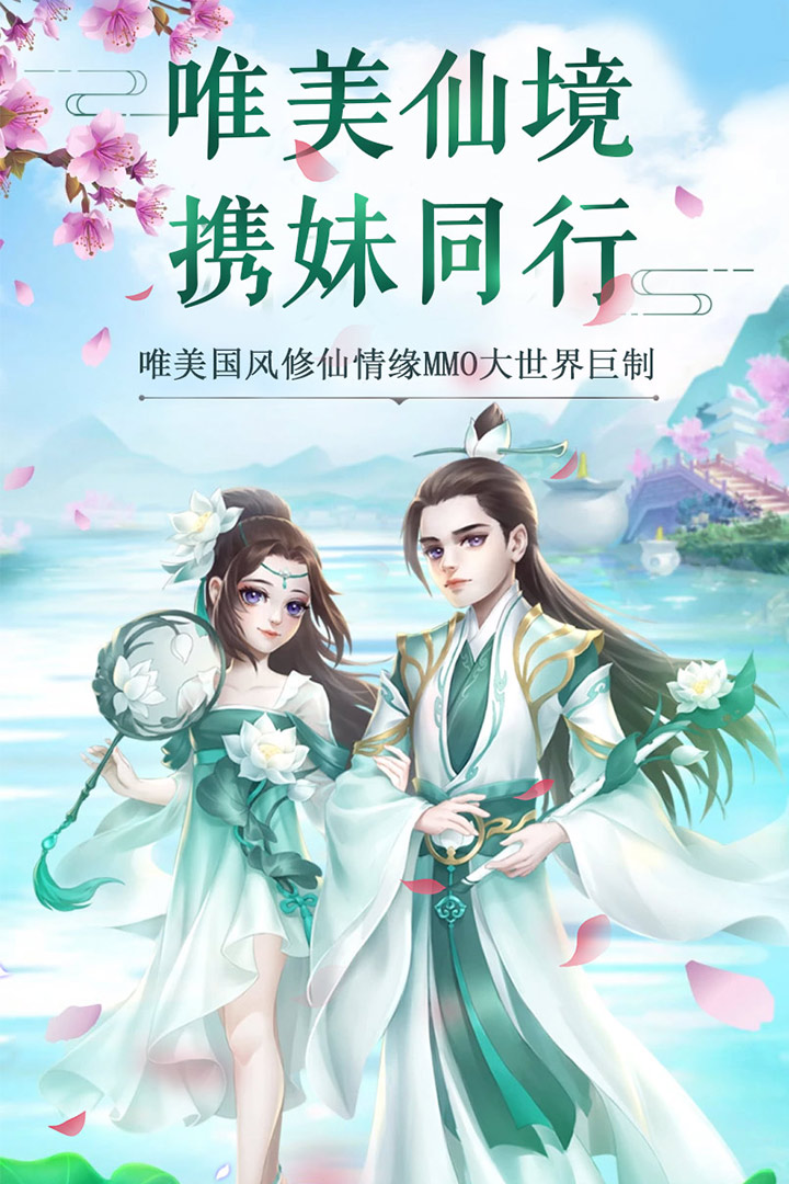 修仙記 九游版