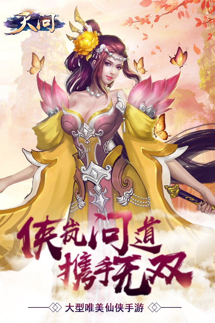 天問 九游版