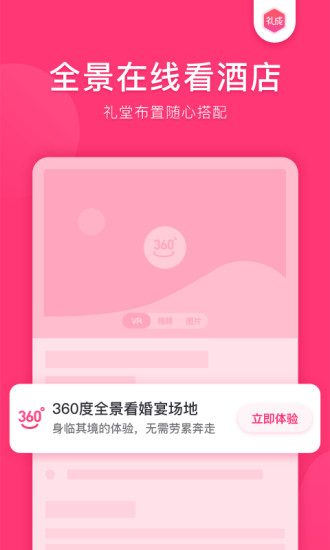禮成
