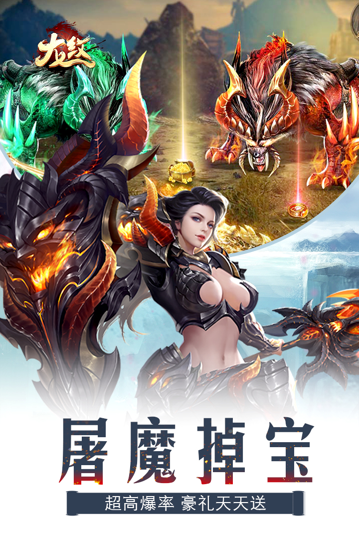 龍紋 九游版
