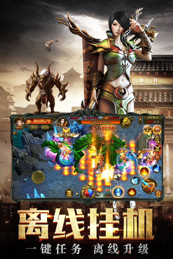 傲世龍城 九游版