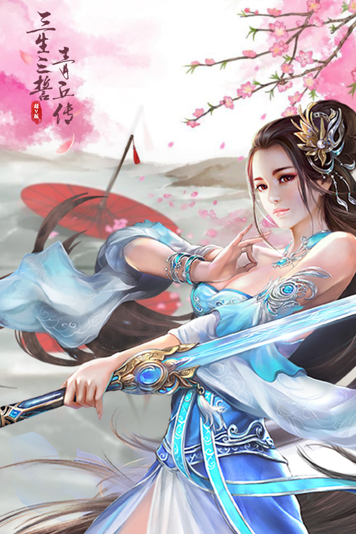 三生三誓青丘傳超V版 九游版