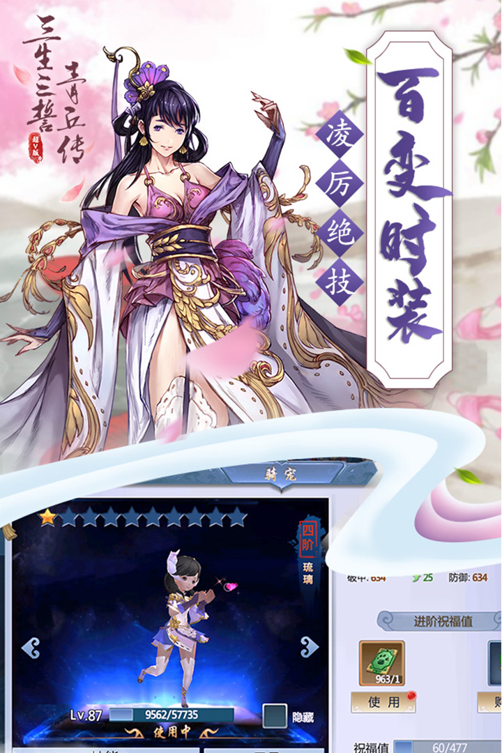 三生三誓青丘傳超V版 九游版