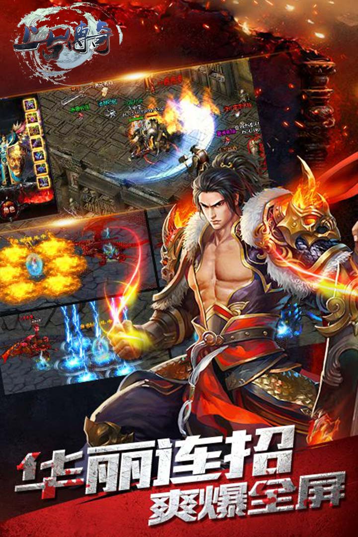上古傳奇OL 九游版