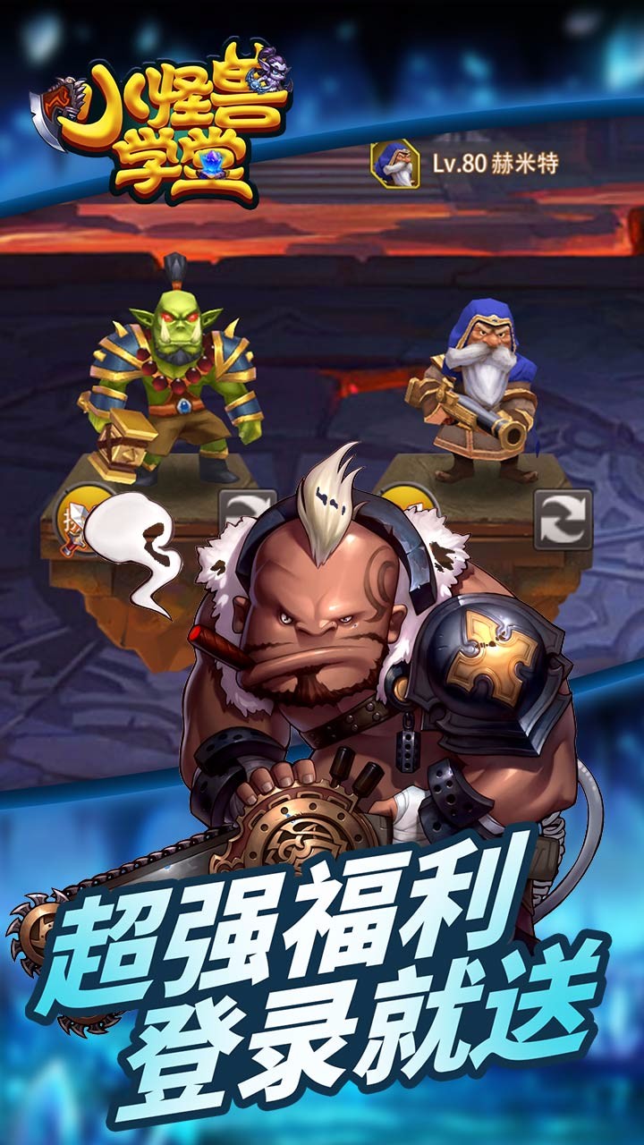 小怪獸學堂 九游版