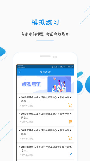 基金從業資格準題庫