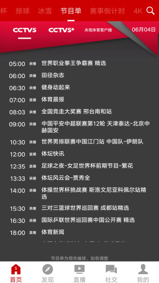 央視體育