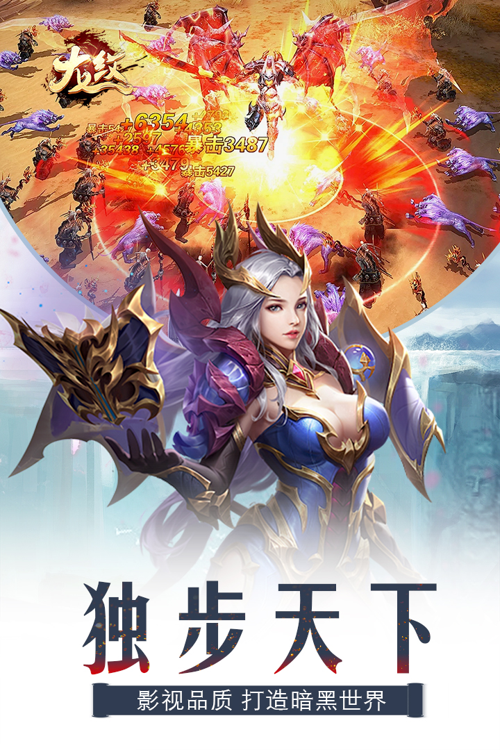 龍紋 九游版