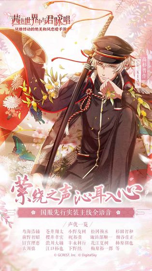 茜色世界中與君詠唱 臺服