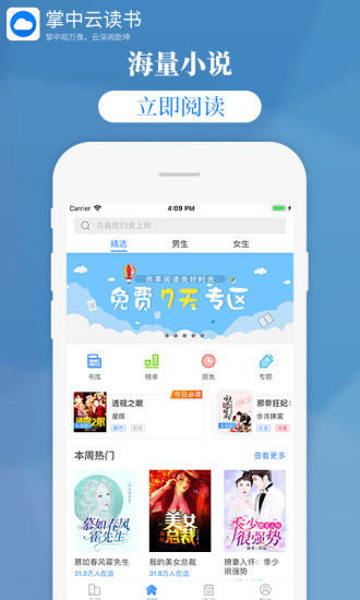 掌中云書城 最新版