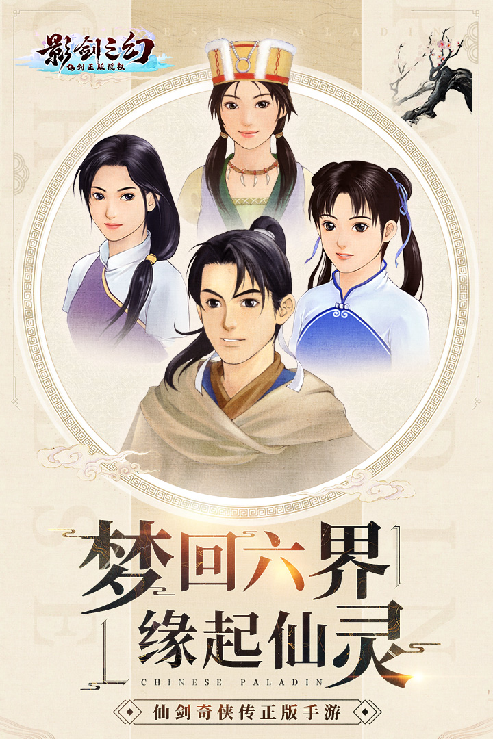 影劍之幻 九游版
