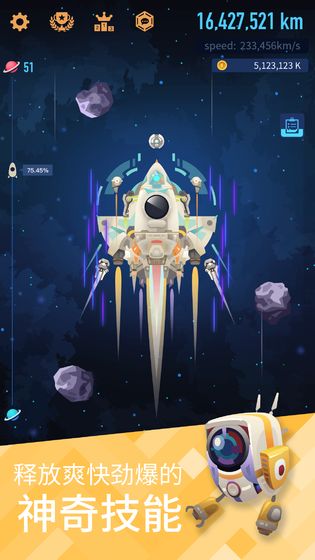 星際探險家 官方版