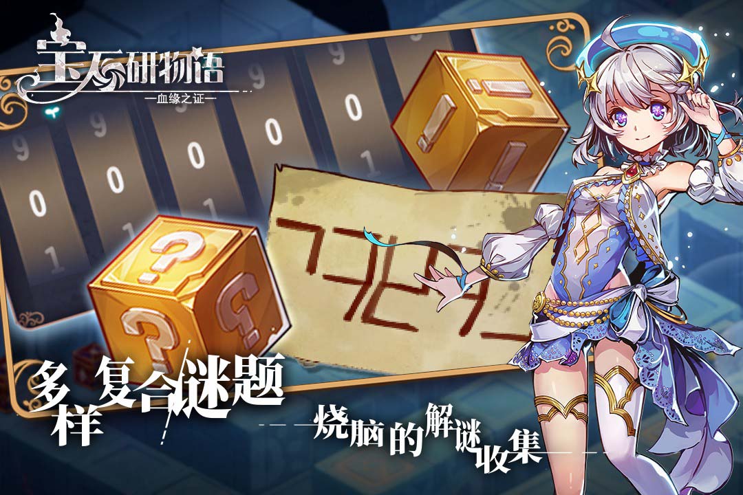 寶石研物語 九游版