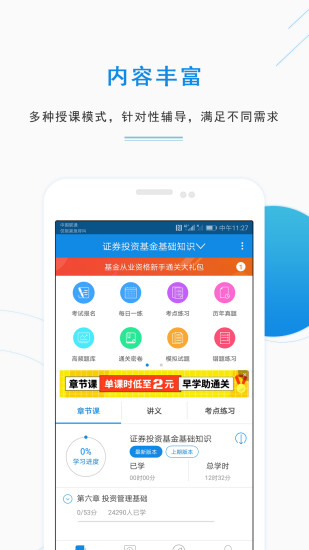 基金從業資格準題庫