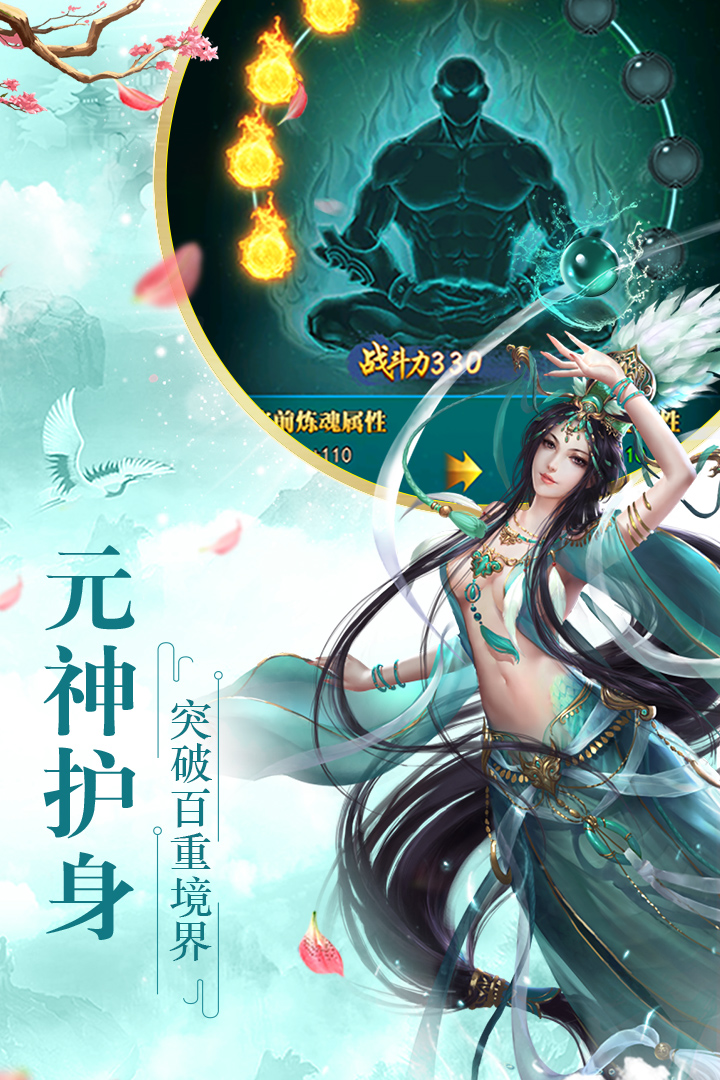 全民仙游記 九游版