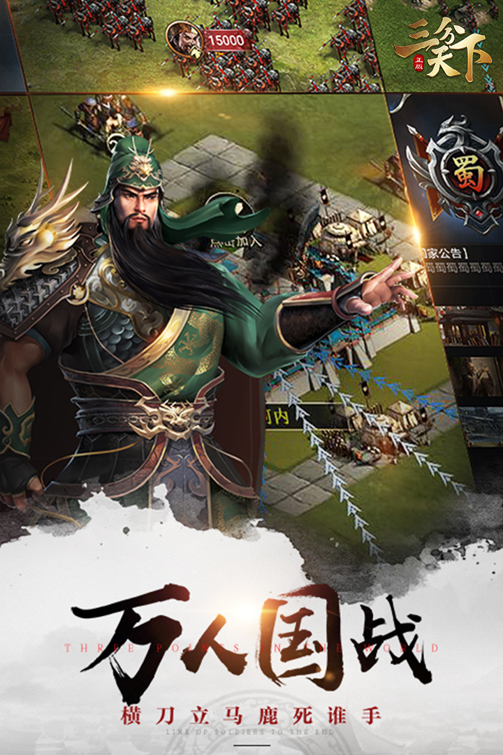 三分天下 九游版