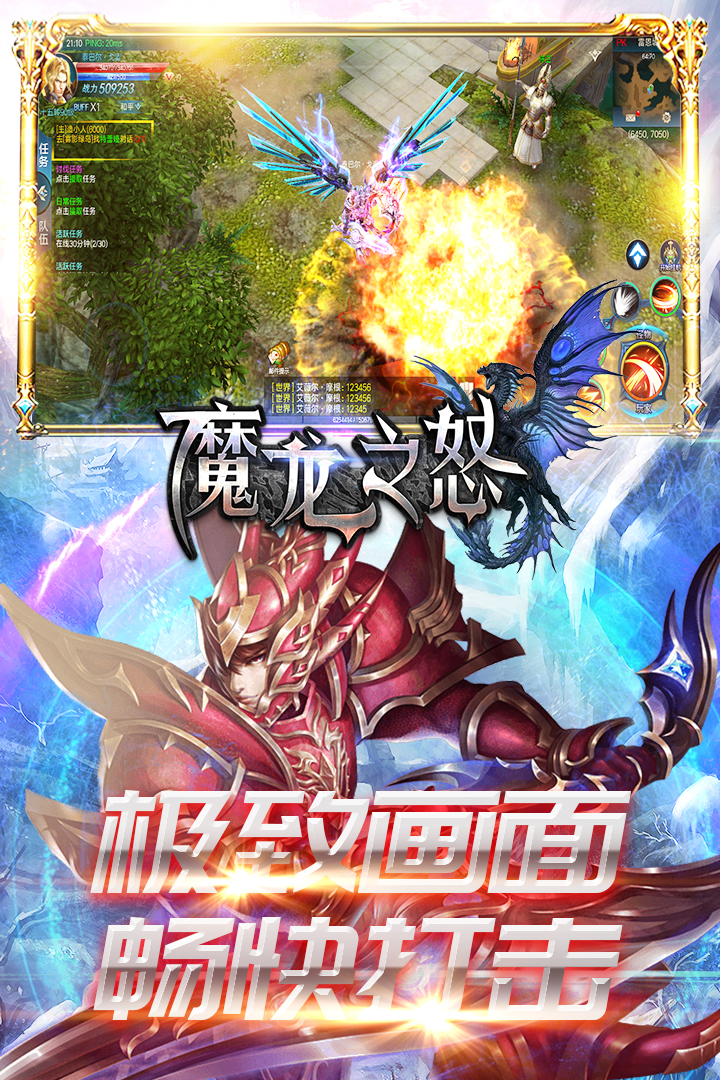 魔龍之怒 九游版