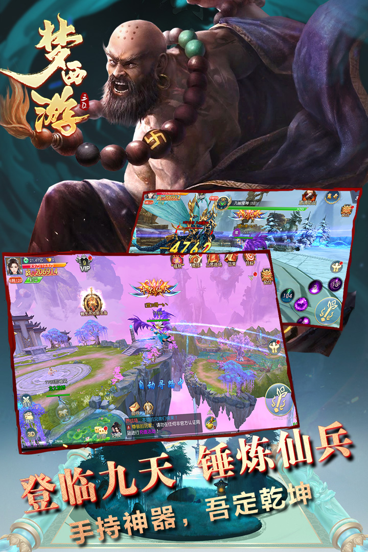夢西游 九游版