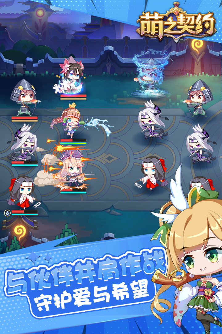 萌之契約 九游版