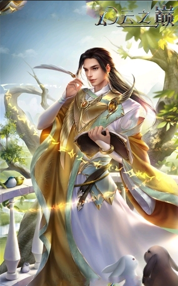 幻云之巔