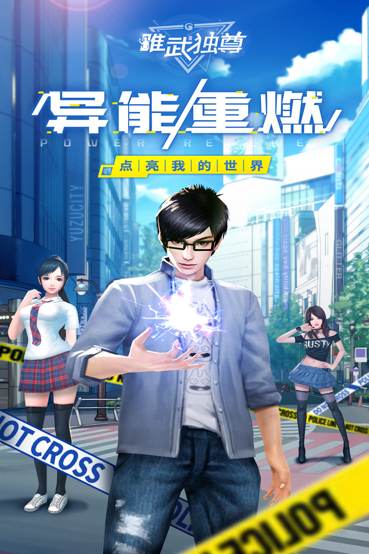 唯武獨(dú)尊 九游版