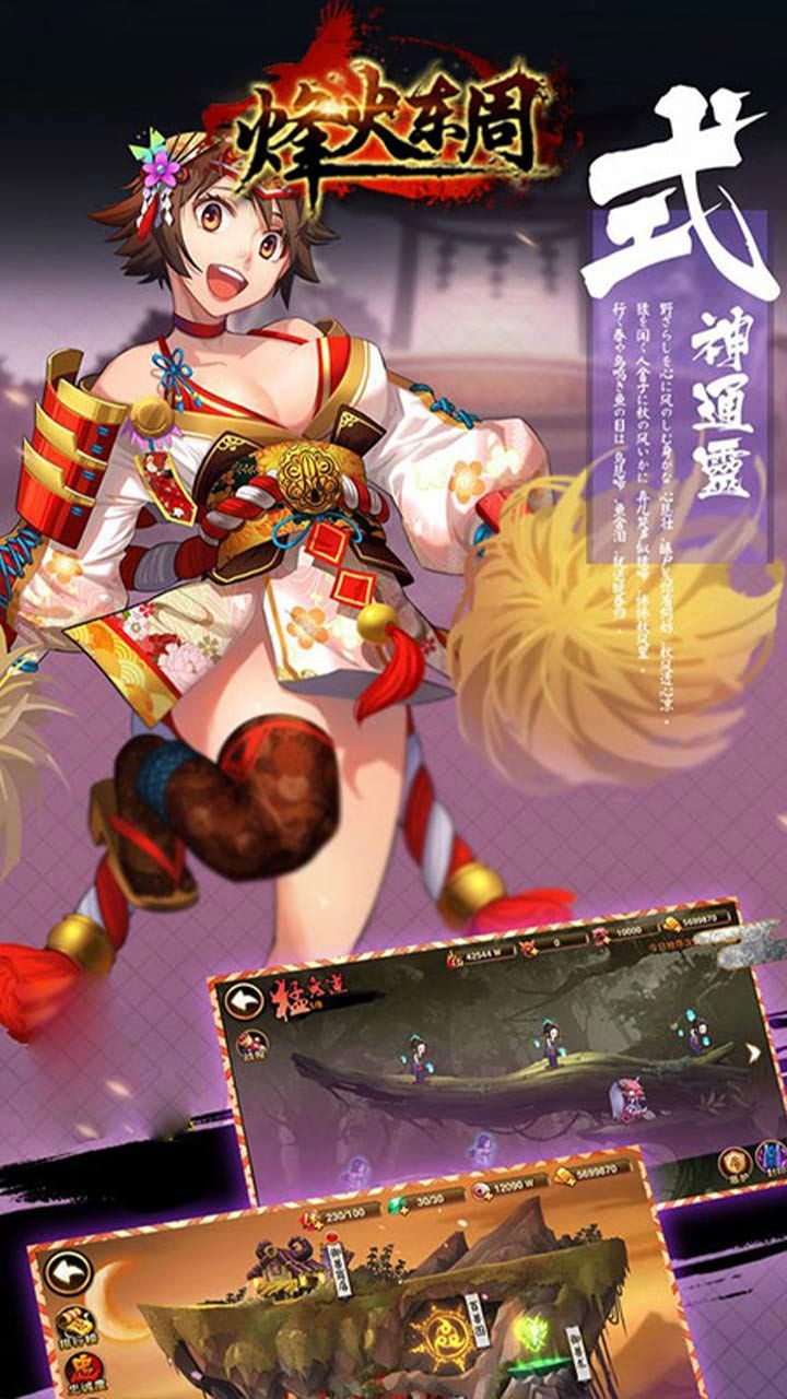 烽火東周