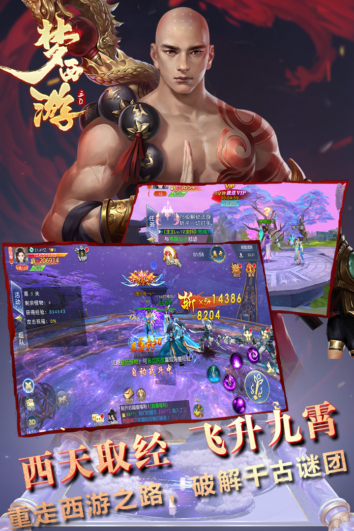 夢西游 九游版