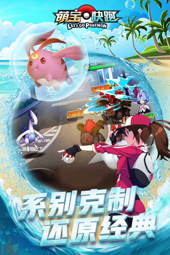 萌寶快跑 九游版