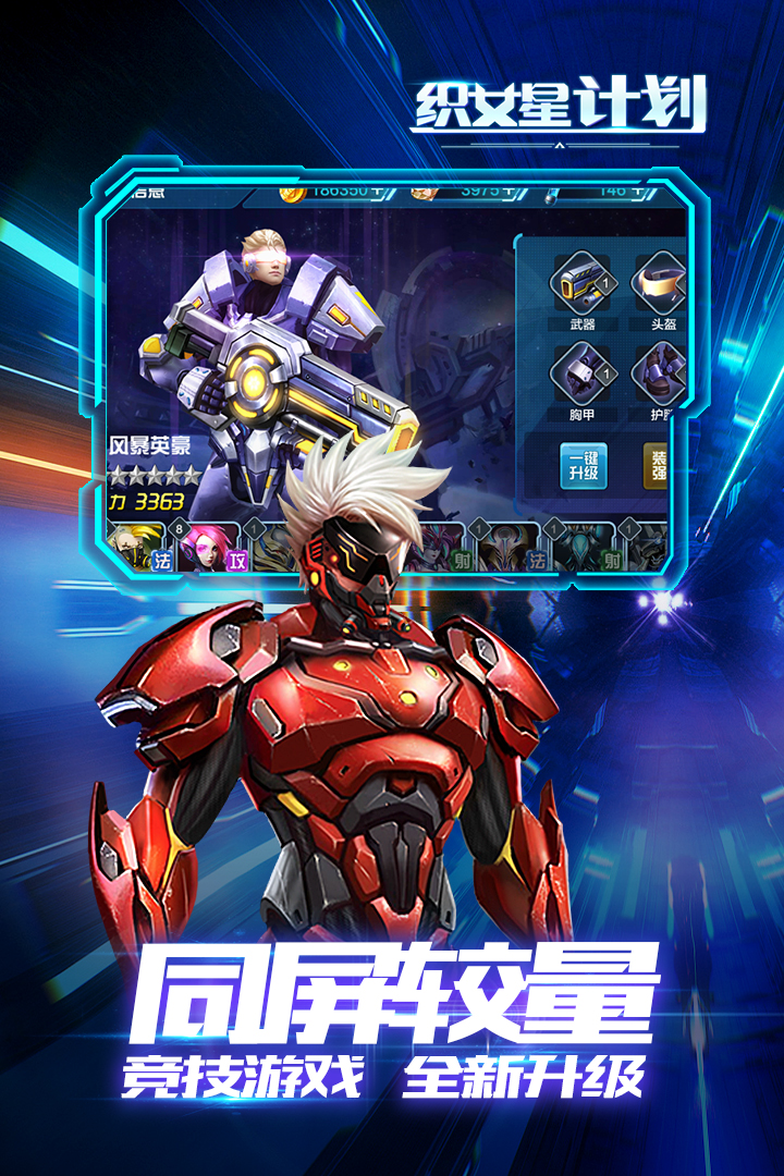 織女星計劃 九游版