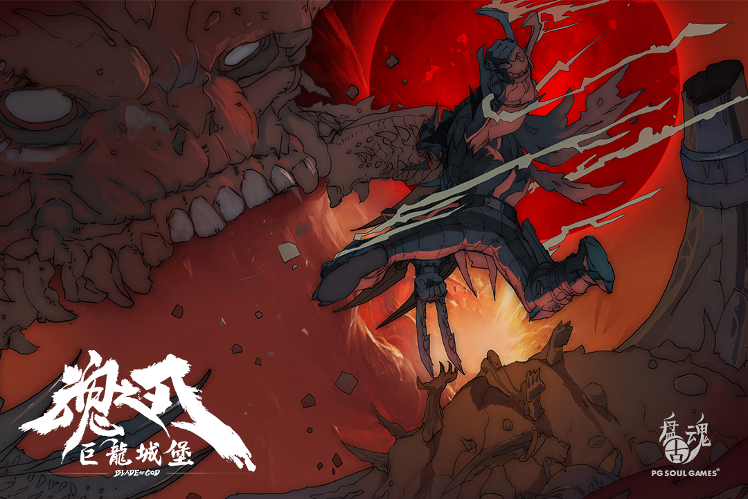 巨龍城堡 九游版