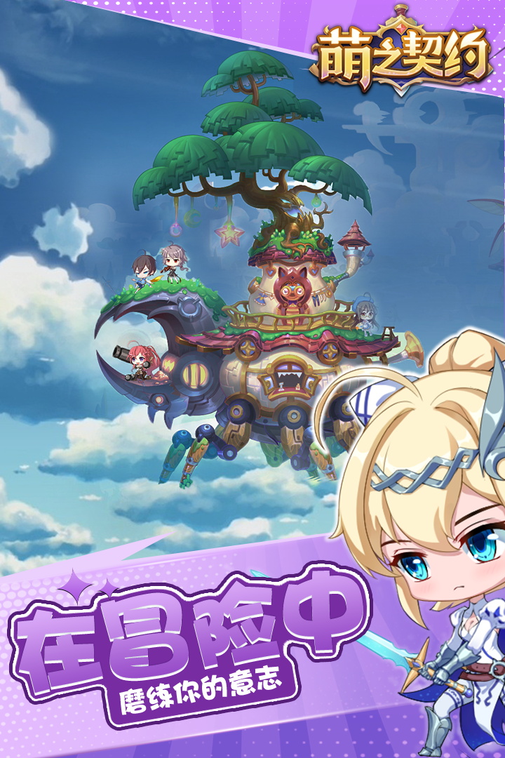 萌之契約 九游版