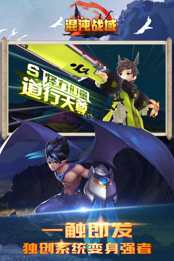 混沌戰(zhàn)域 九游版