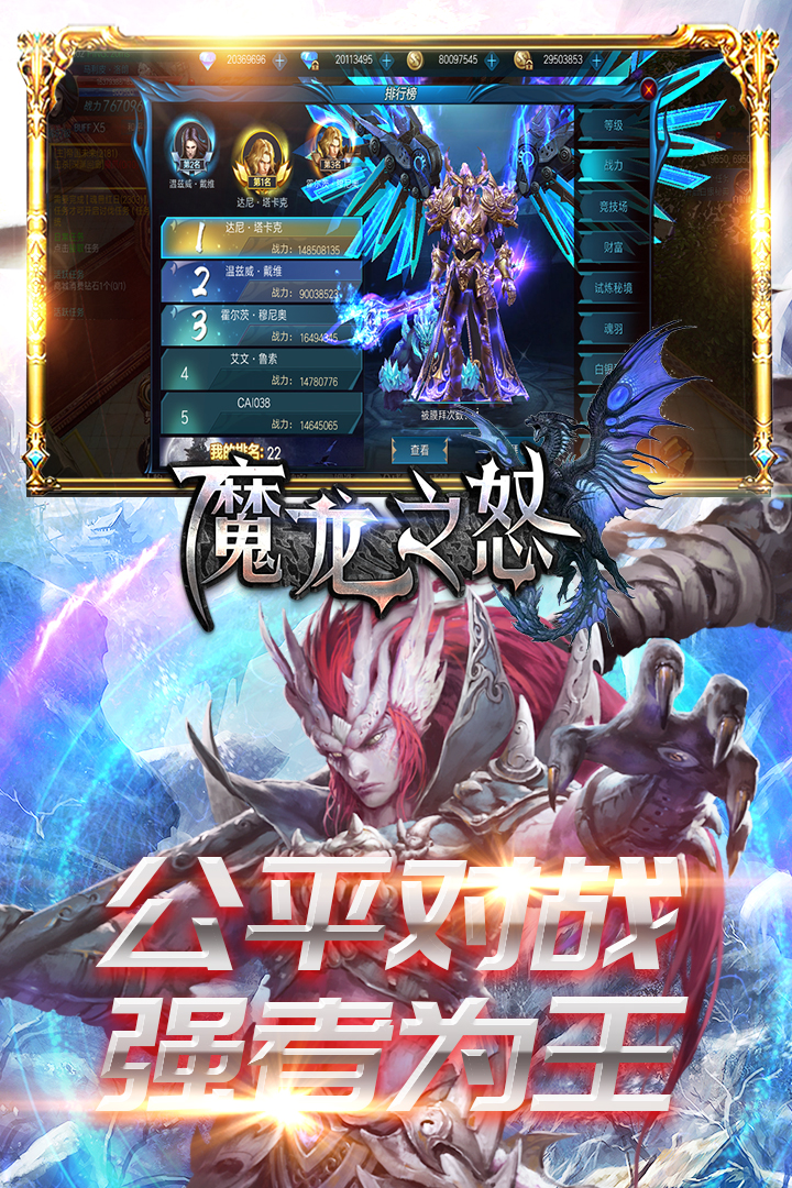 魔龍之怒 九游版