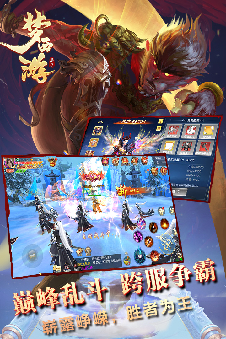 夢西游 九游版
