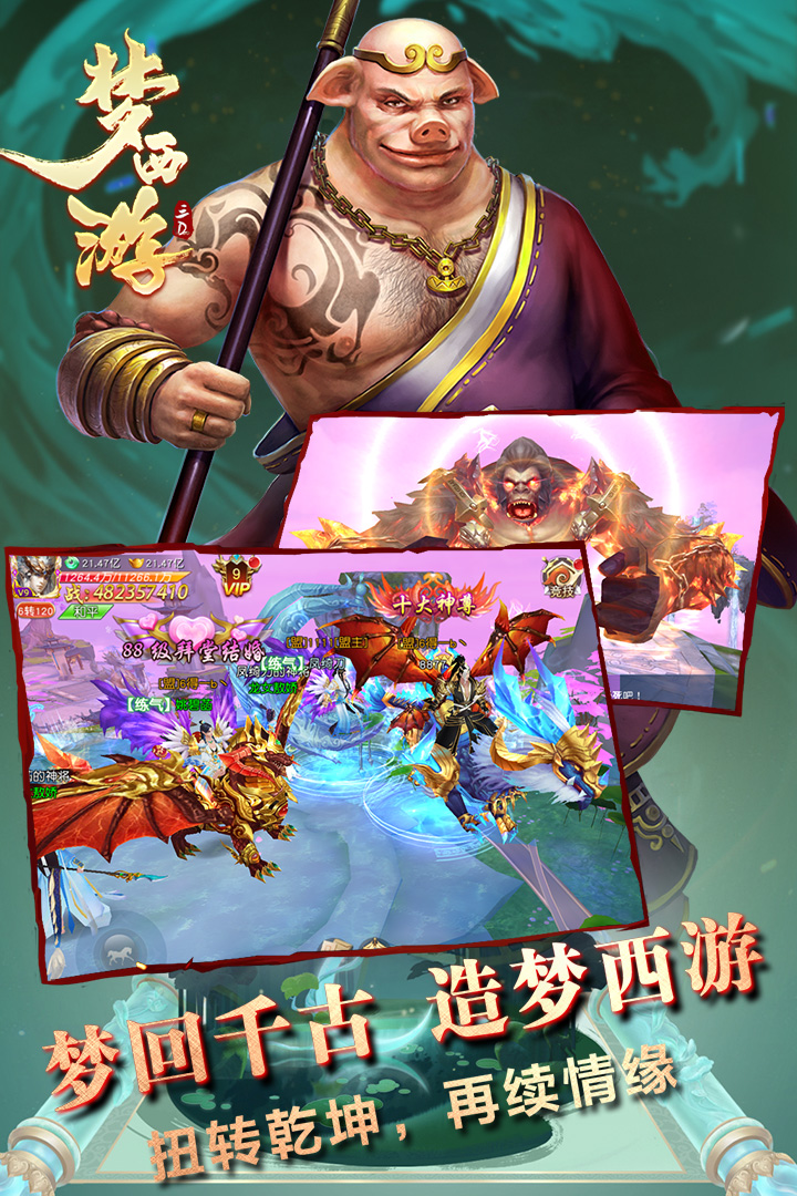 夢西游 九游版