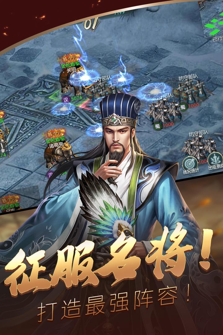 三國群雄傳 九游版