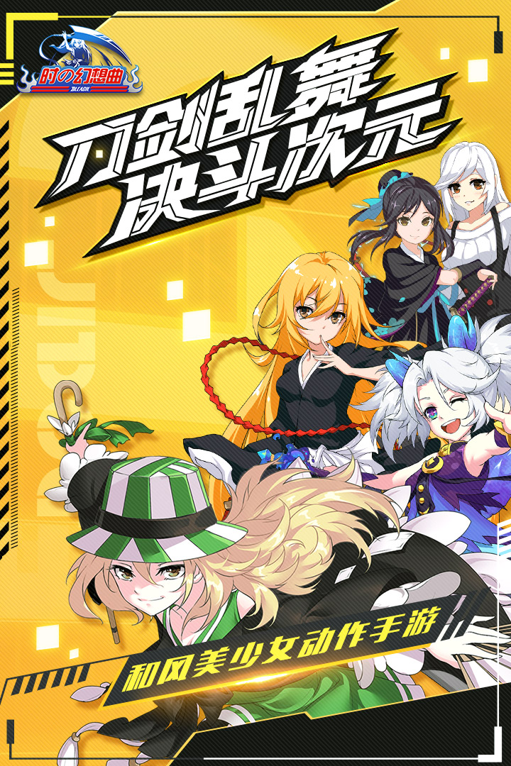 时之幻想曲 九游版