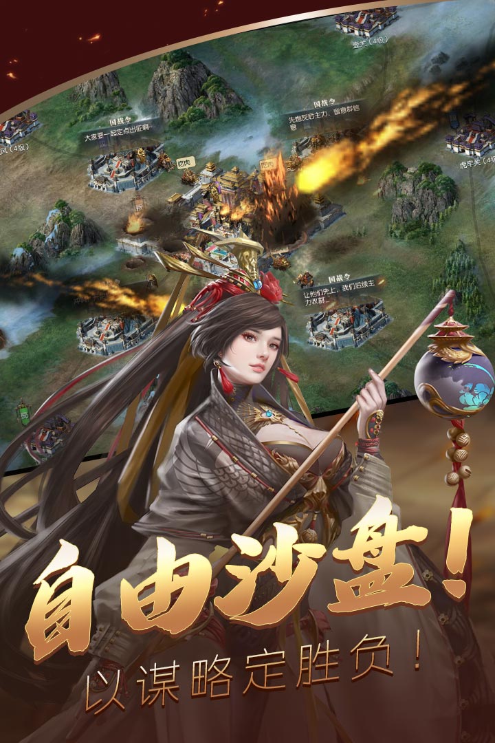 三國群雄傳 九游版