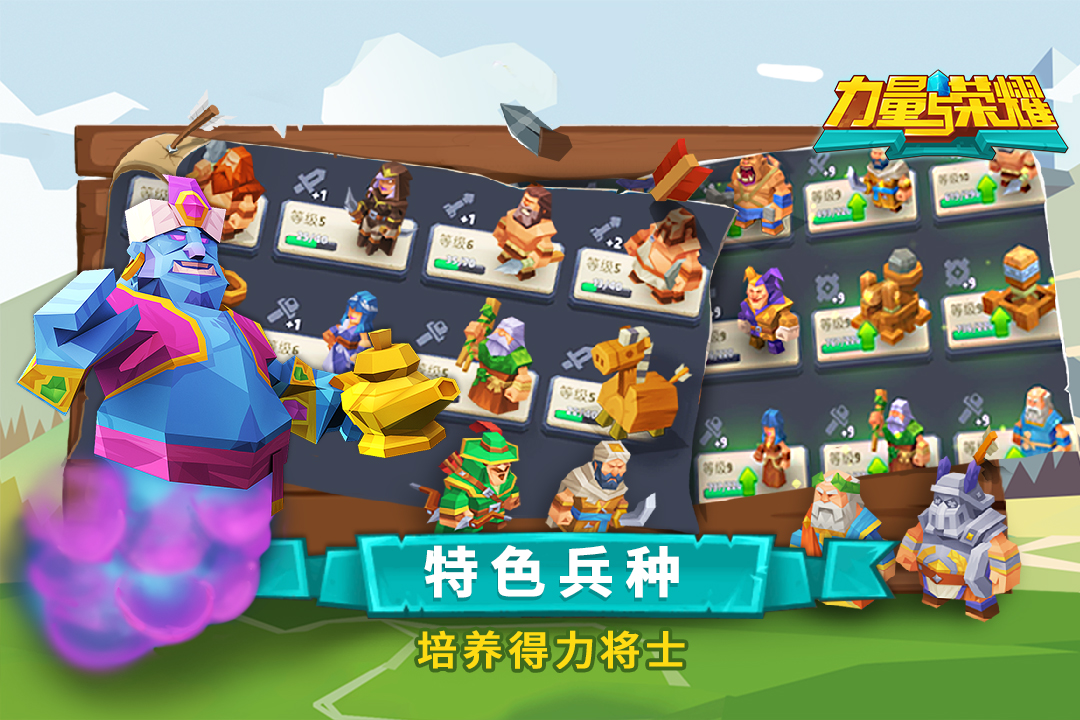 力量與榮耀 九游版