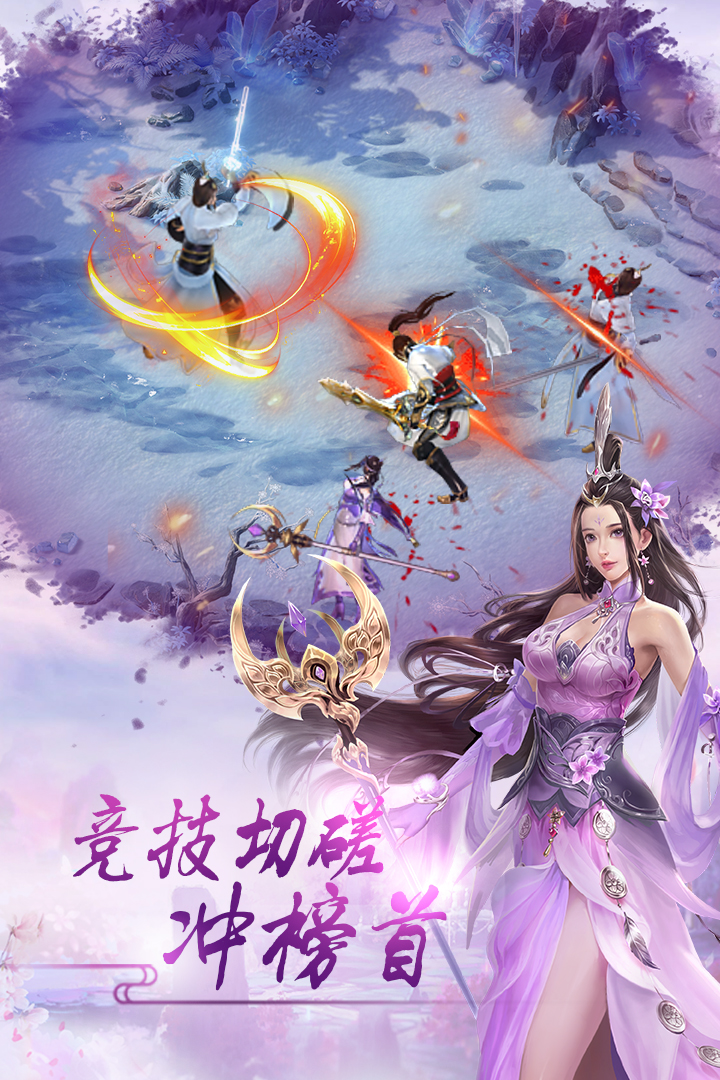 天劍傳說手游 無憂版