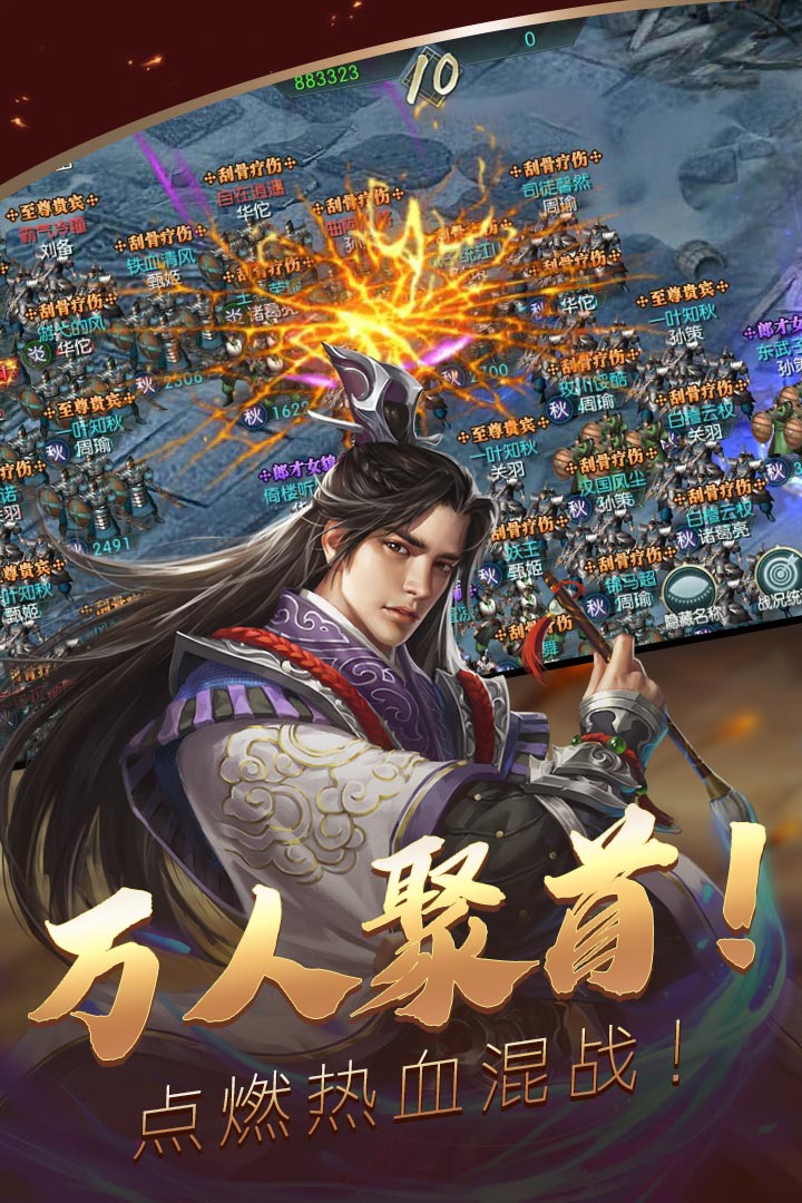 三國群雄傳 九游版