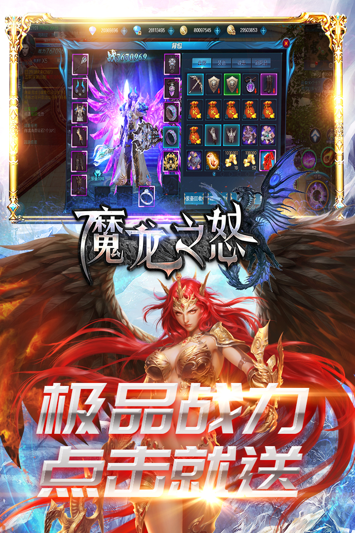 魔龍之怒 九游版