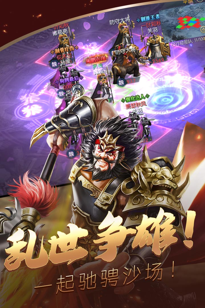 三國群雄傳 九游版