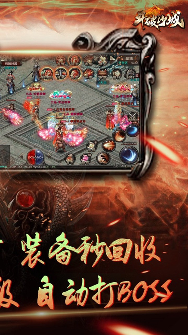 斗破沙城OL 果盤版 游戲