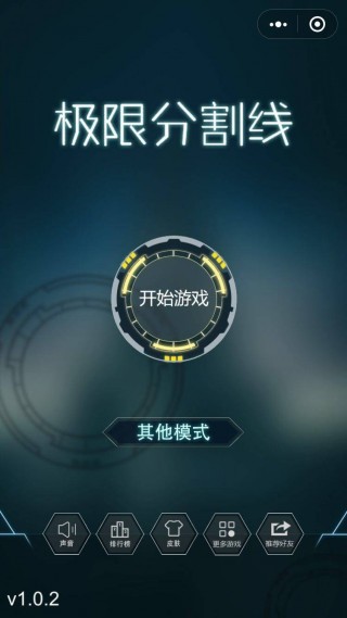 極限分割線