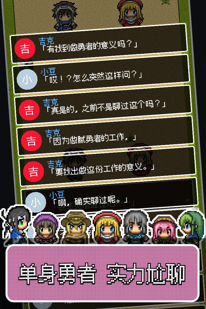 勇者27岁单身 测试版