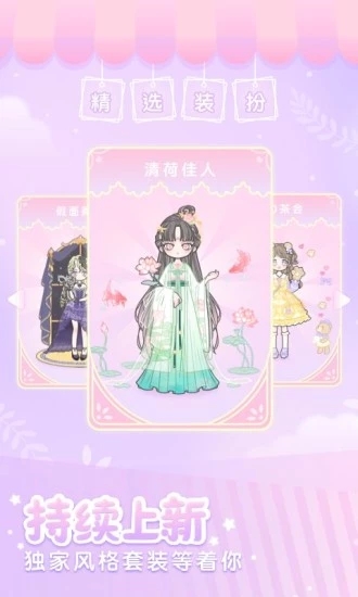 裝扮少女